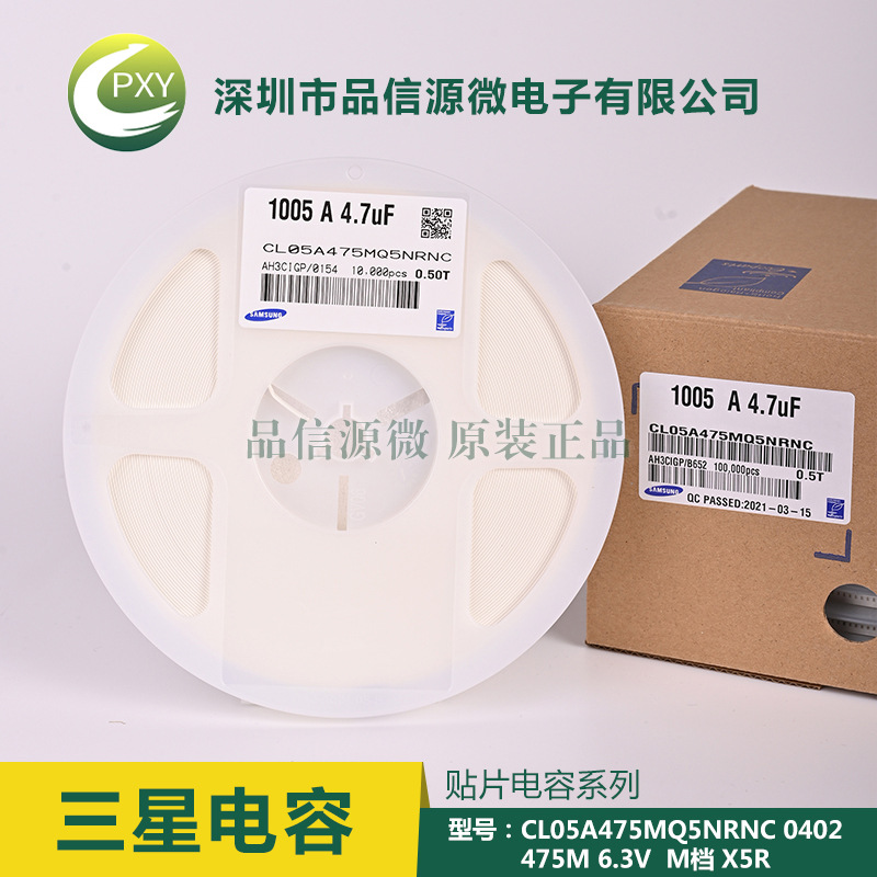 CL05A475MQ5NRNC MLCC 0402 475M(4.7UF) 6.3V 20% X5 三星电容