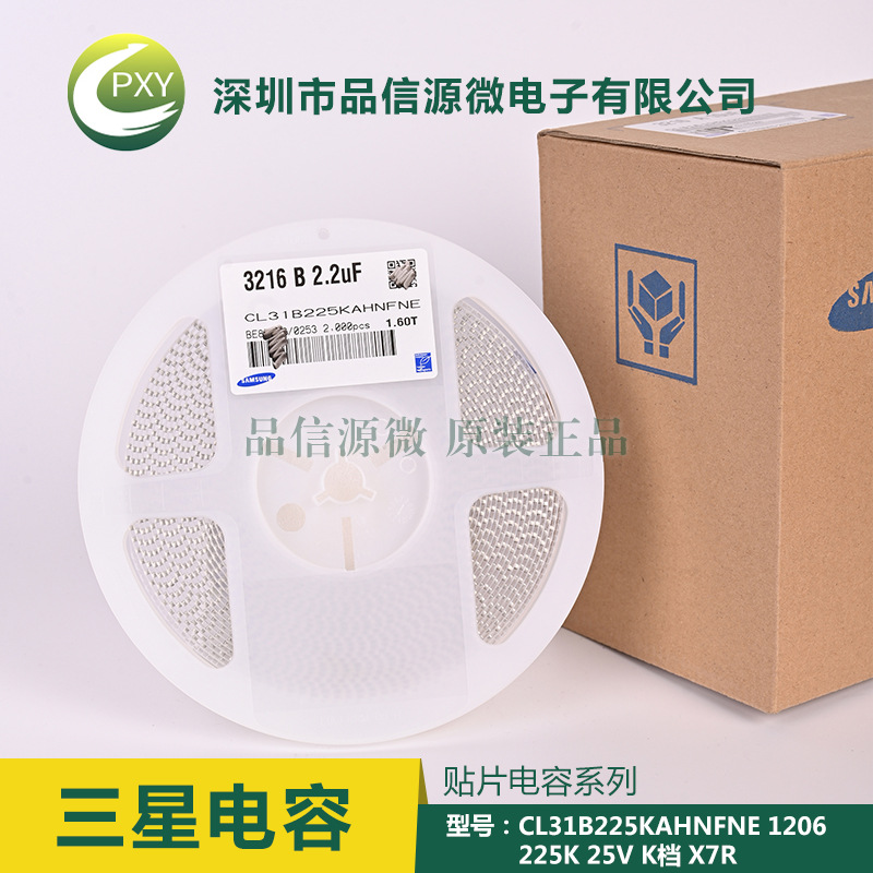  CL31B225KAHNFNE MLCC 1206 225K(2.2UF) 25V 10% X7R 三星电容