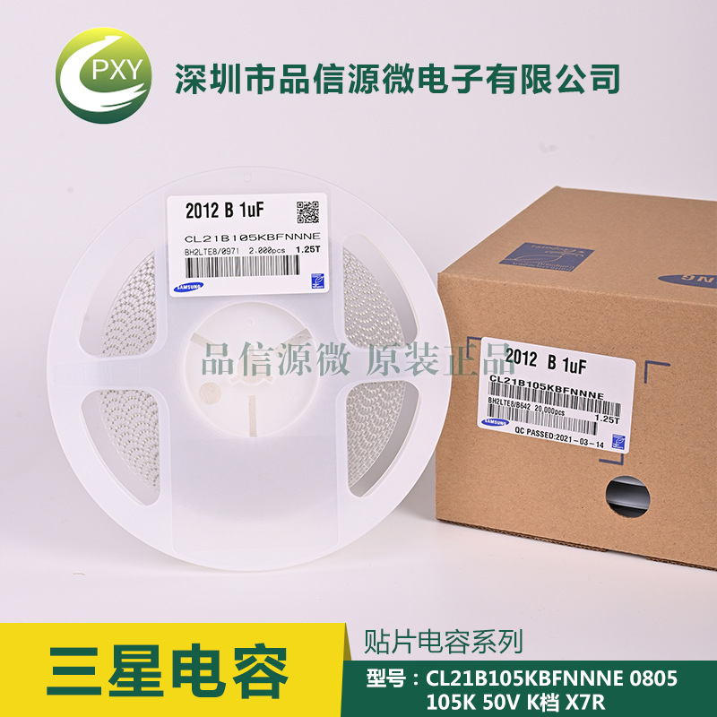 CL21B105KBFNNNE MLCC 0805 105(1UF) 50V 10% X7R 三星电容
