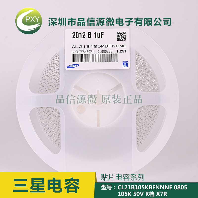  CL21B105KBFNNNE MLCC 0805 105(1UF) 50V 10% X7R 三星电容