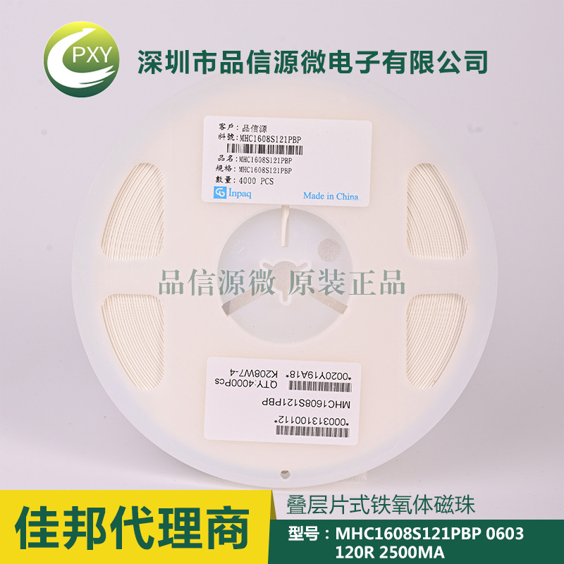  MHC1608S121PBP 佳邦科技叠层片式铁氧体磁珠 0603 120R 2500MA