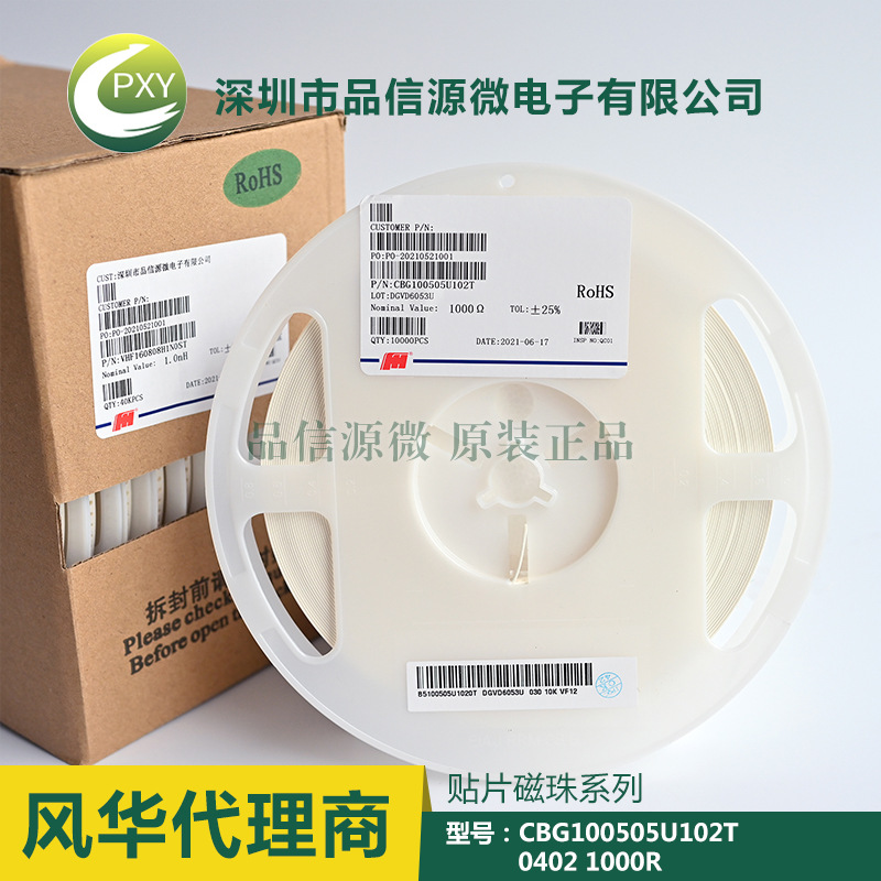 贴片磁珠CBG100505U102T 0402 1000R 风华全系列代理